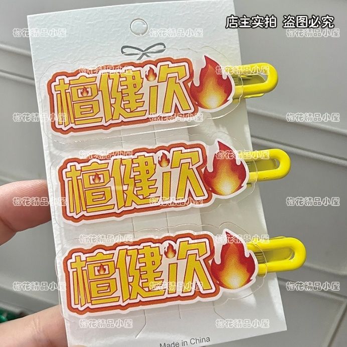 Tan Jianci、周辺サポートテキストヘアクリップ、前髪 - Hair Clips のレビューと価格